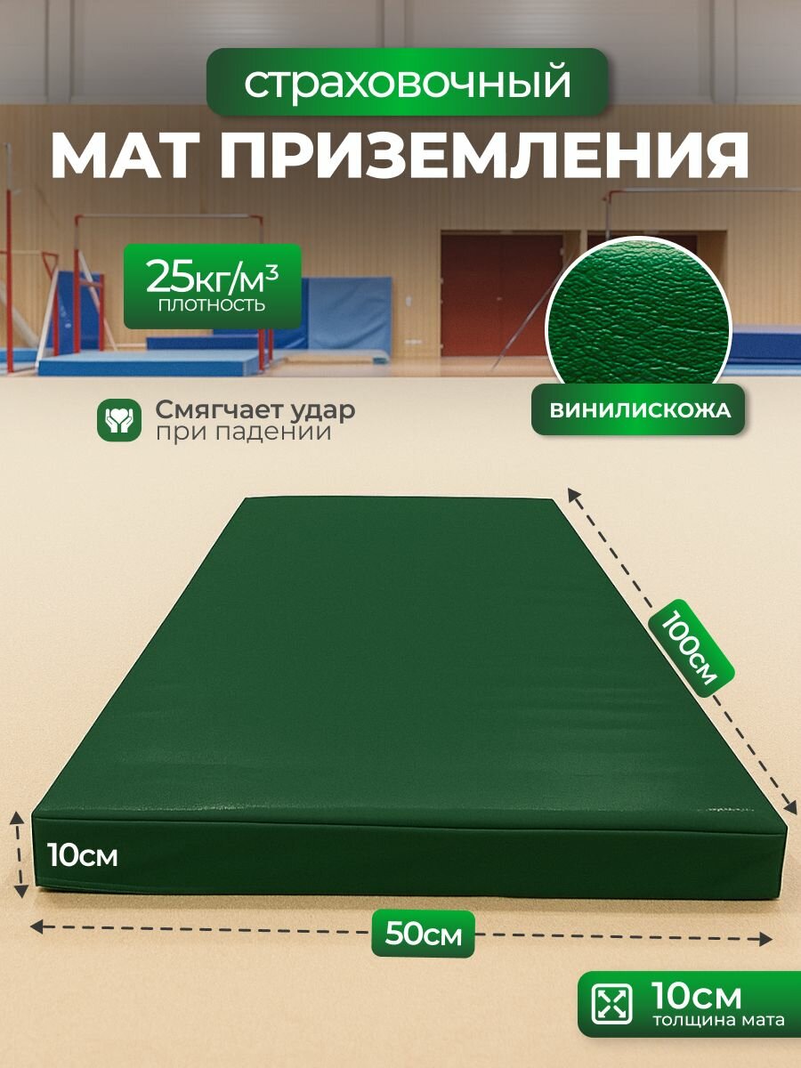 Мат гимнастический 1*0,5*0,1 м, винилискожа + поролон 25 кг/м3