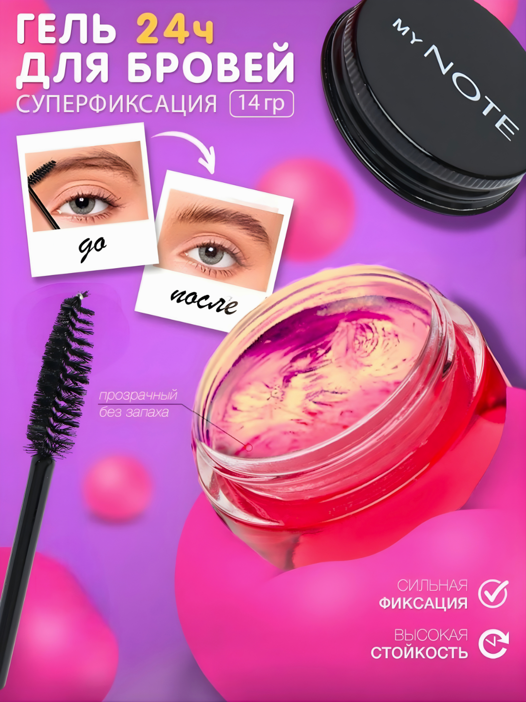 Гель для бровей, фиксирующий гель для бровей, My note Eyebrow Master