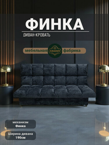 Изображение товара Диван-кровать. прямой диван Финка, механизм Книжка