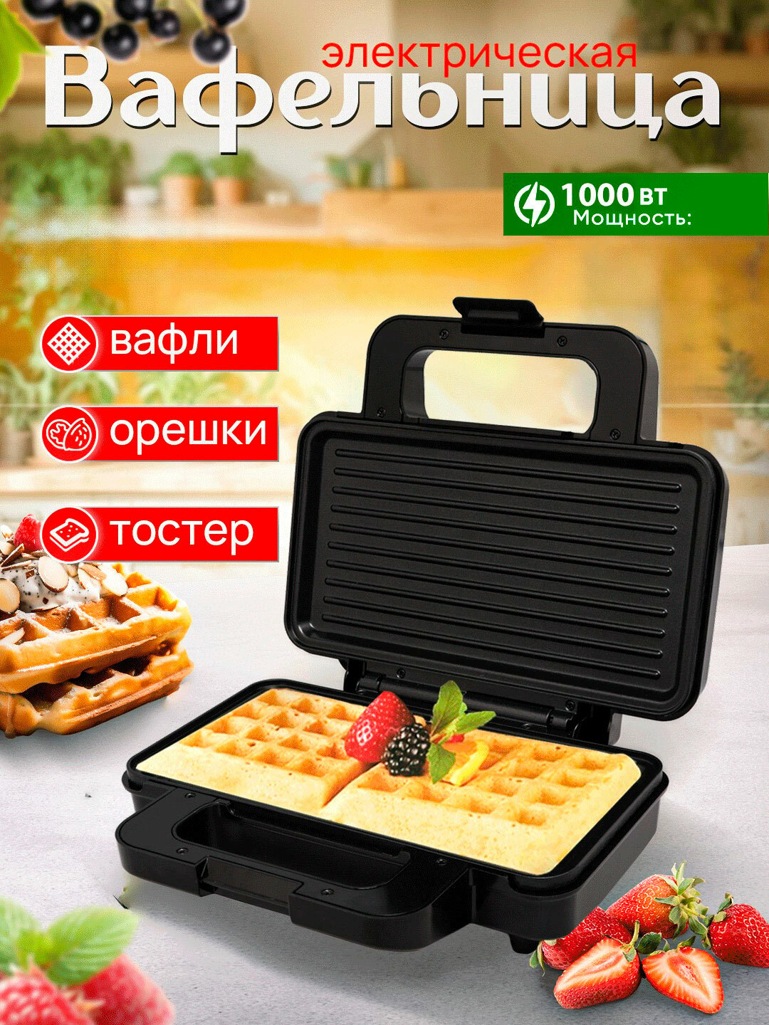 Тостер Starlux СЛ-22104-3, для вафель, сэндвичей и гриля, 1000Вт