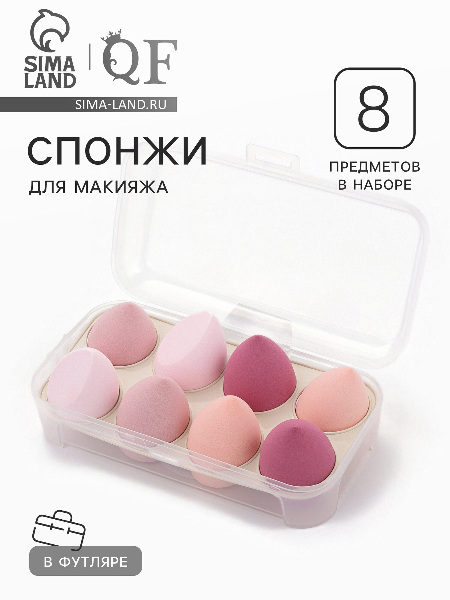 Спонжи для макияжа, набор - 8 шт, увеличиваются при намокании, розовые
