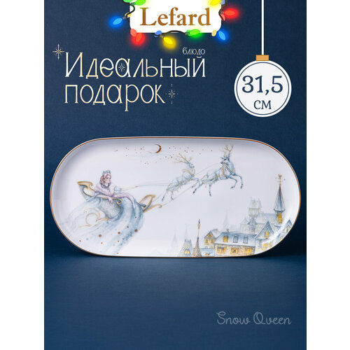 фото Блюдо овальное lefard снежная королева 30,5х15 см фарфор белый 590-545