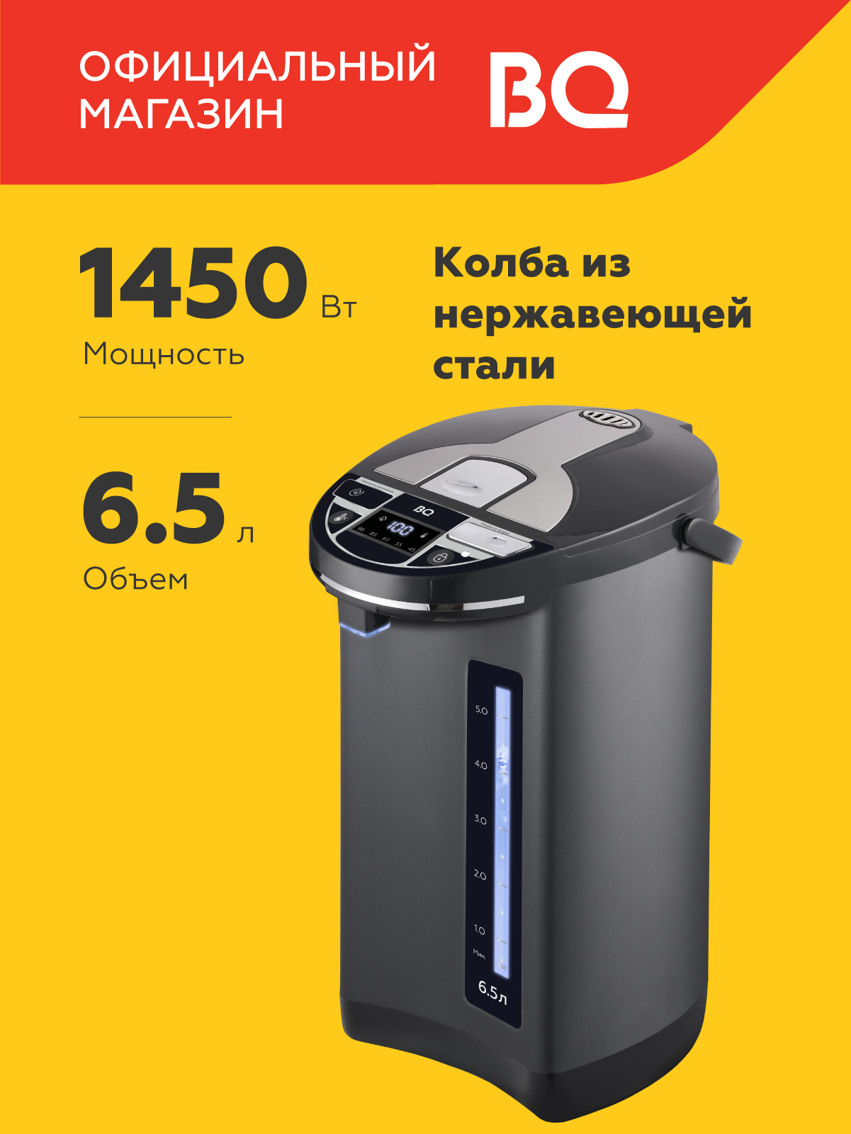 Термопот BQ TP536 Черный / Мощность 1450 Вт / Объем 6.5 л / Колба из нержавеющей стали