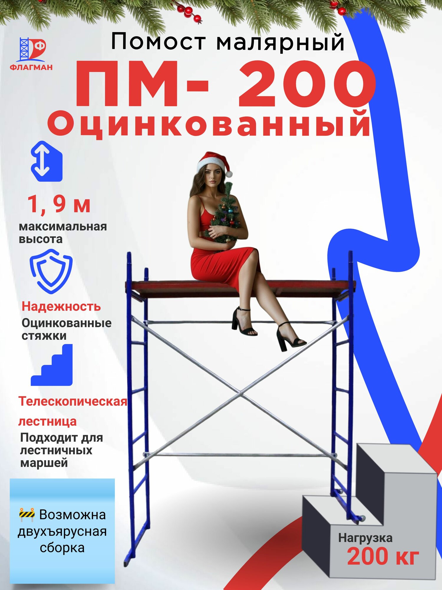 Помост строительный малярный ПМ-200 оцинкованный передвижной высота 19 м нагрузка 200 кг