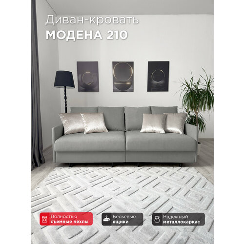 фото Диван-кровать redsofa модена 210см светло-серый teddi. раскладной прямой диван со съемными чехлами редсофа, для дома и офиса