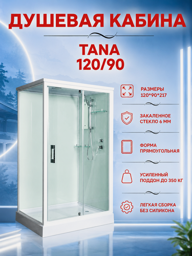 Изображение товара Душевая кабина River Tana 120/90 с крышей, ДxШxВ: 1200x900x2170 мм, низкий поддон 14 см