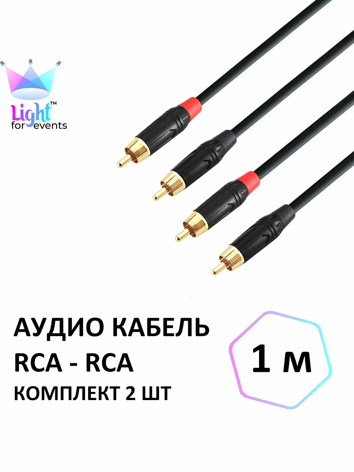 Аудио кабель RCA-RCA, 1м, комплект из 2 шт