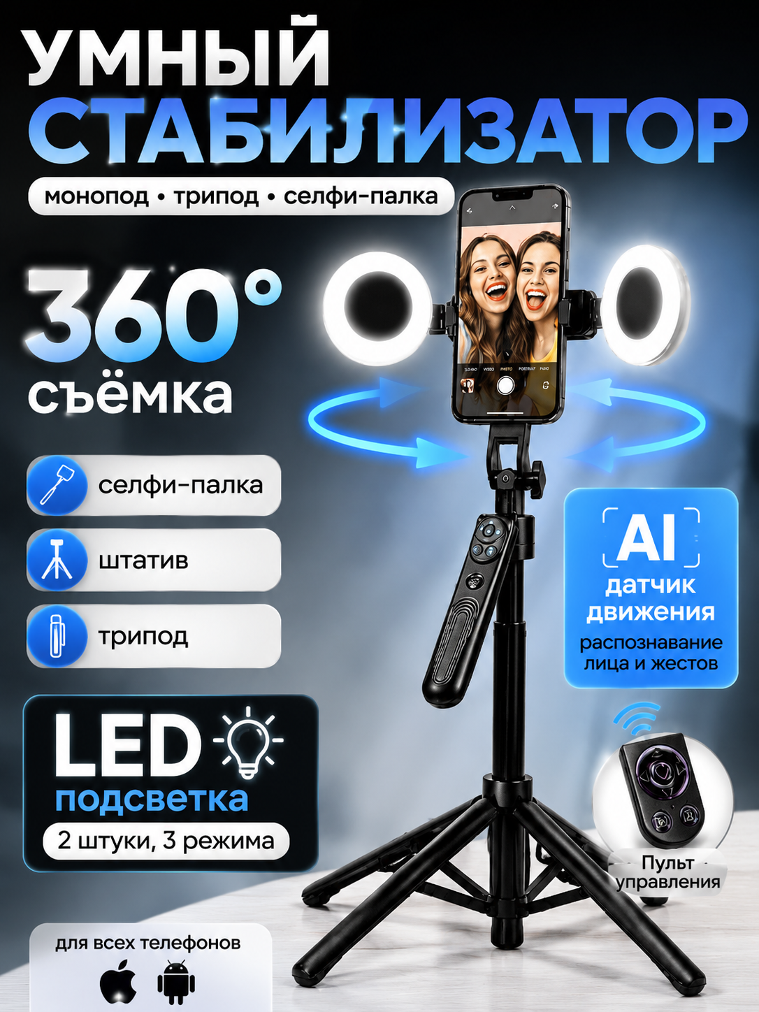 Монопод-трипод с блютуз пультом и модулем отслеживания, черный
