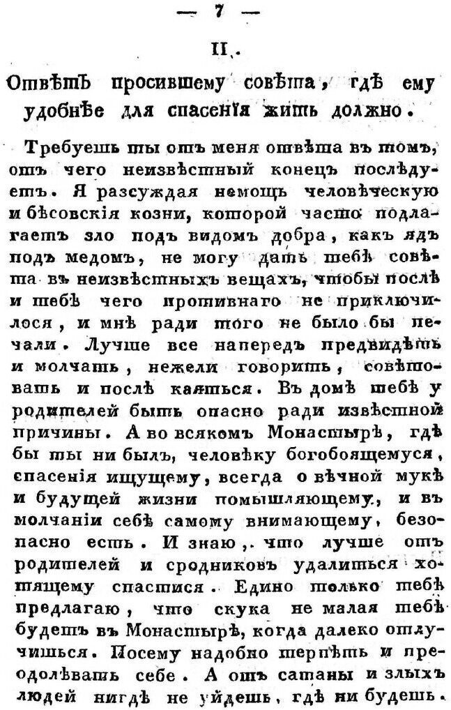 Книга Наставления, писанные для Монашествующих - фото №6