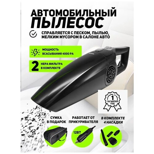Купить Автомобильный пылесос - цена: 799 ₽, характеристики, описание ...