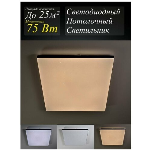 Светильник светодиодный Квадрат 3 75Вт
