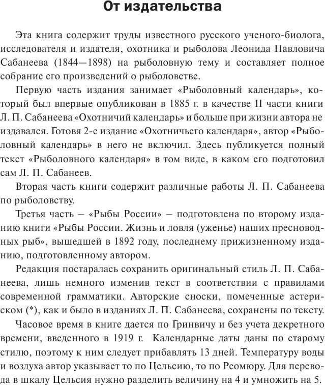 Все о рыбалке (Сабанеев Леонид Павлович) - фото №4