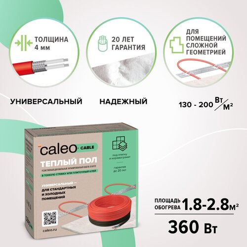 Греющий кабель, Caleo, Cable 18W, 2.8 м2, 400х50 см, длина кабеля 20 м