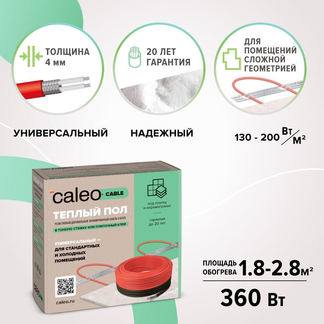   Caleo Cable 18W-20, 360 , 1,8-2,8 2