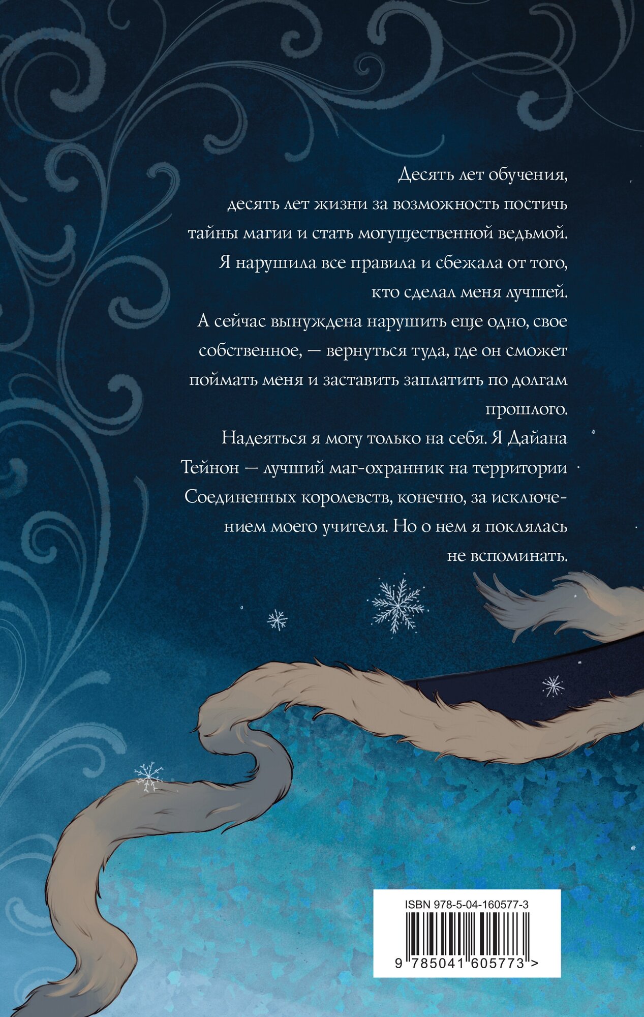 Ледяное сердце (Одувалова Анна Сергеевна) - фото №2