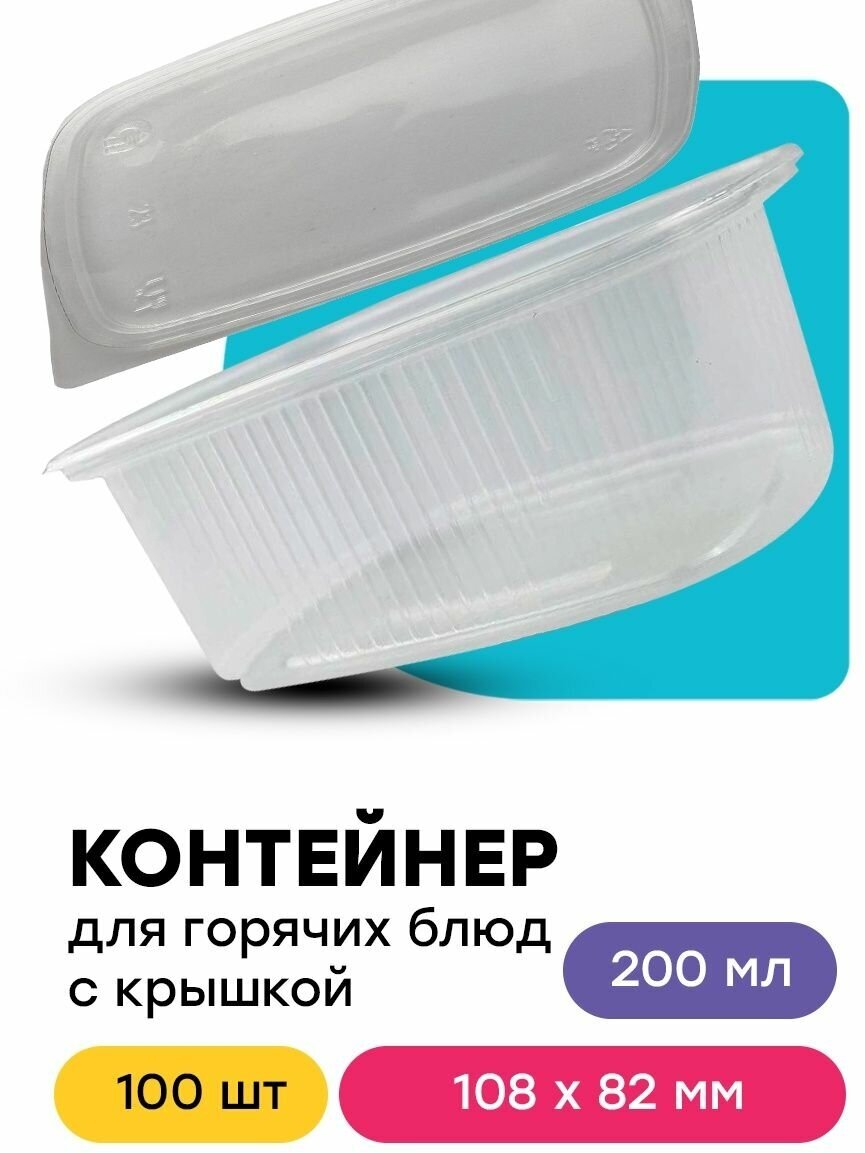 Пластиковая тара с крышкой 200 мл — купить по низкой цене на Яндекс Маркете