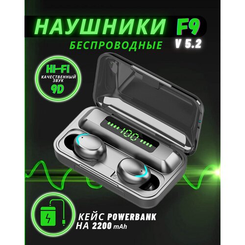 Беспроводные наушники F9-5 с дисплеем 49900₽