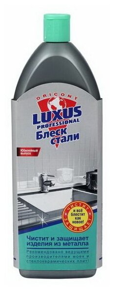 Чистящее средство для изделий из металла Блеск стали эмульсия Luxus Professional