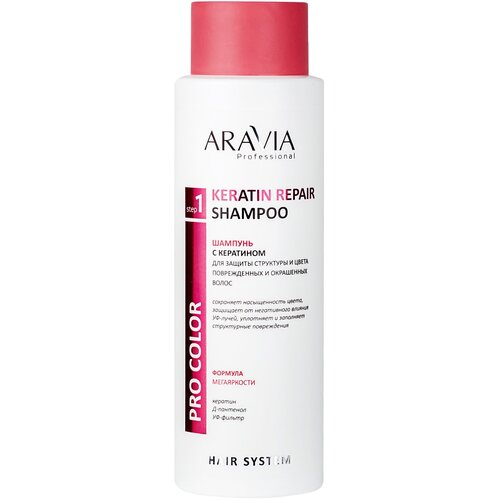 Шампунь ARAVIA Professional Keratin Repair Shampoo с кератином для защиты структуры и цвета поврежденных и окрашенных волос 420 мл В021 aravia professional шампунь с кератином для защиты структуры и цвета поврежденных и окрашенных волос keratin repair shampoo 1000 мл aravia professional уход за волосами