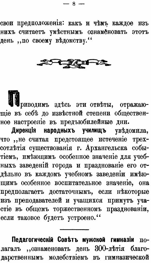 Книга Северный Юбилей, 1584-1884 - фото №7