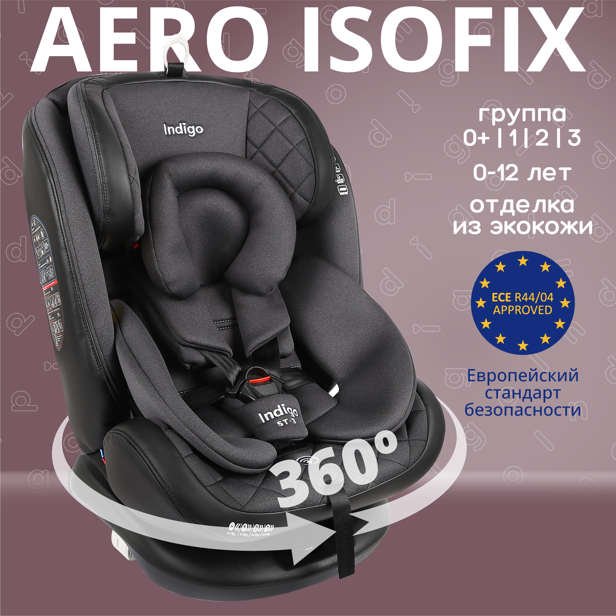 Автокресло Indigo AERO ISOFIX растущее поворотное 0-36 кг черный