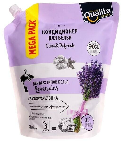 Qualita Кондиционер для белья Qualita Lavander, 3 л