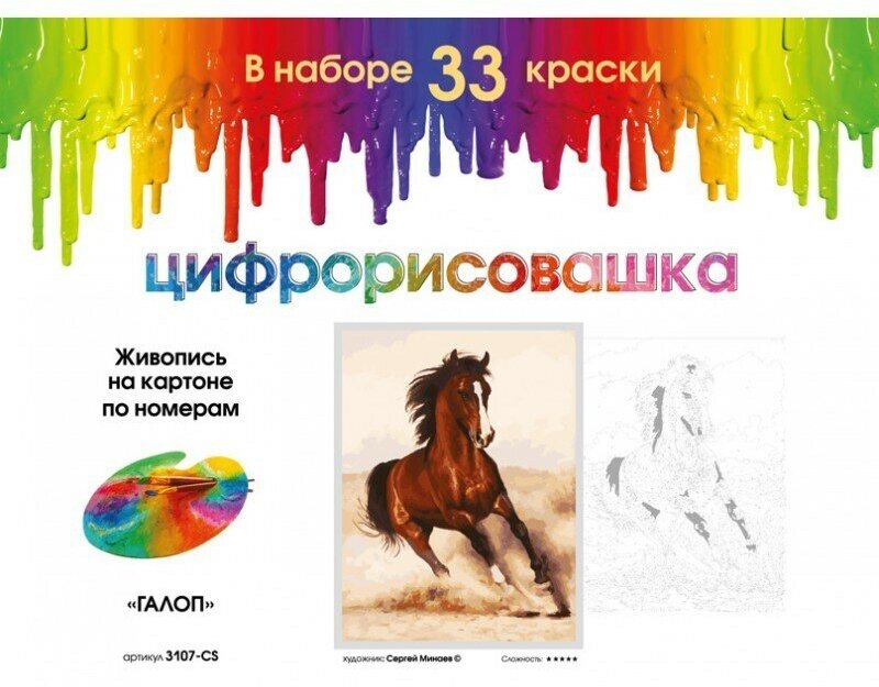 Живопись на картоне "Галоп", 30х40 см (3107-CS) Белоснежка - фото №16