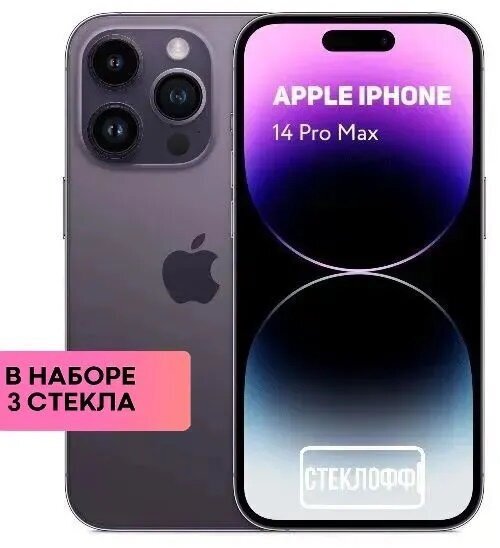 Защитное стекло для Apple iPhone 14 Pro Max c полным покрытием серия Стеклофф Base