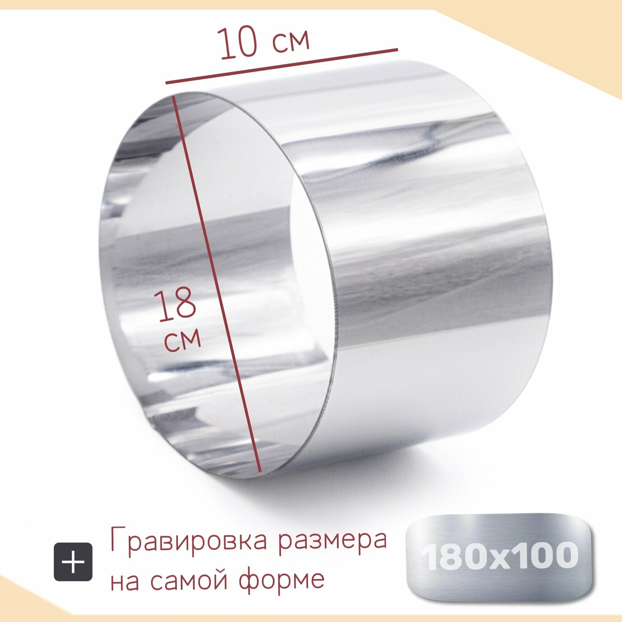 Кулинарное кольцо Форма для выпечки и выкладки диаметр 180 мм высота 100 мм