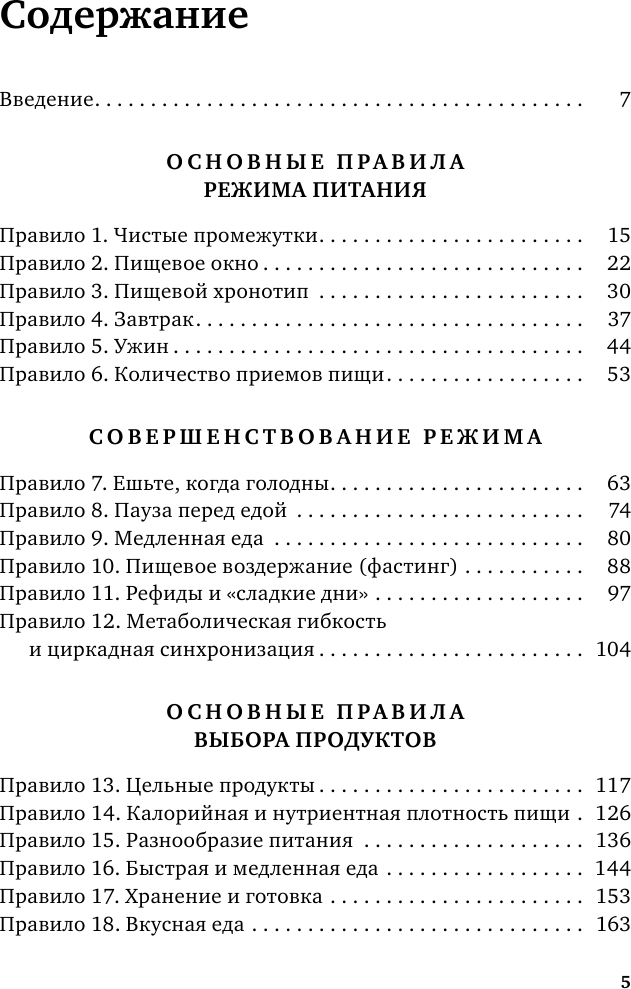 Что и когда есть. Как найти золотую середину между голодом и перееданием - фото №3