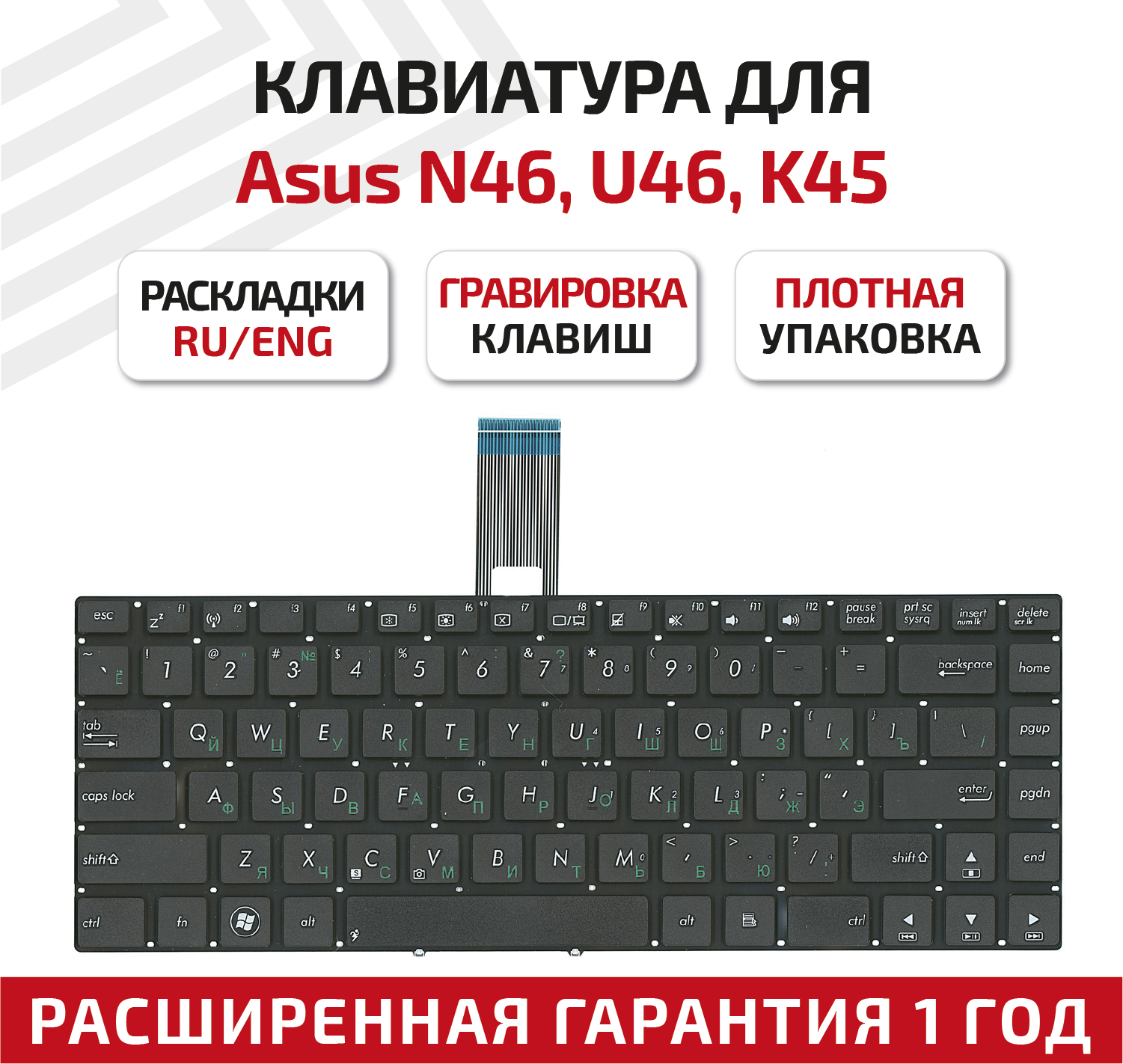 Клавиатура (keyboard) 0KN0-MF1UI13, 0KNB0-4620UI00 для ноутбука Asus N46, U46, K45, черная без рамки