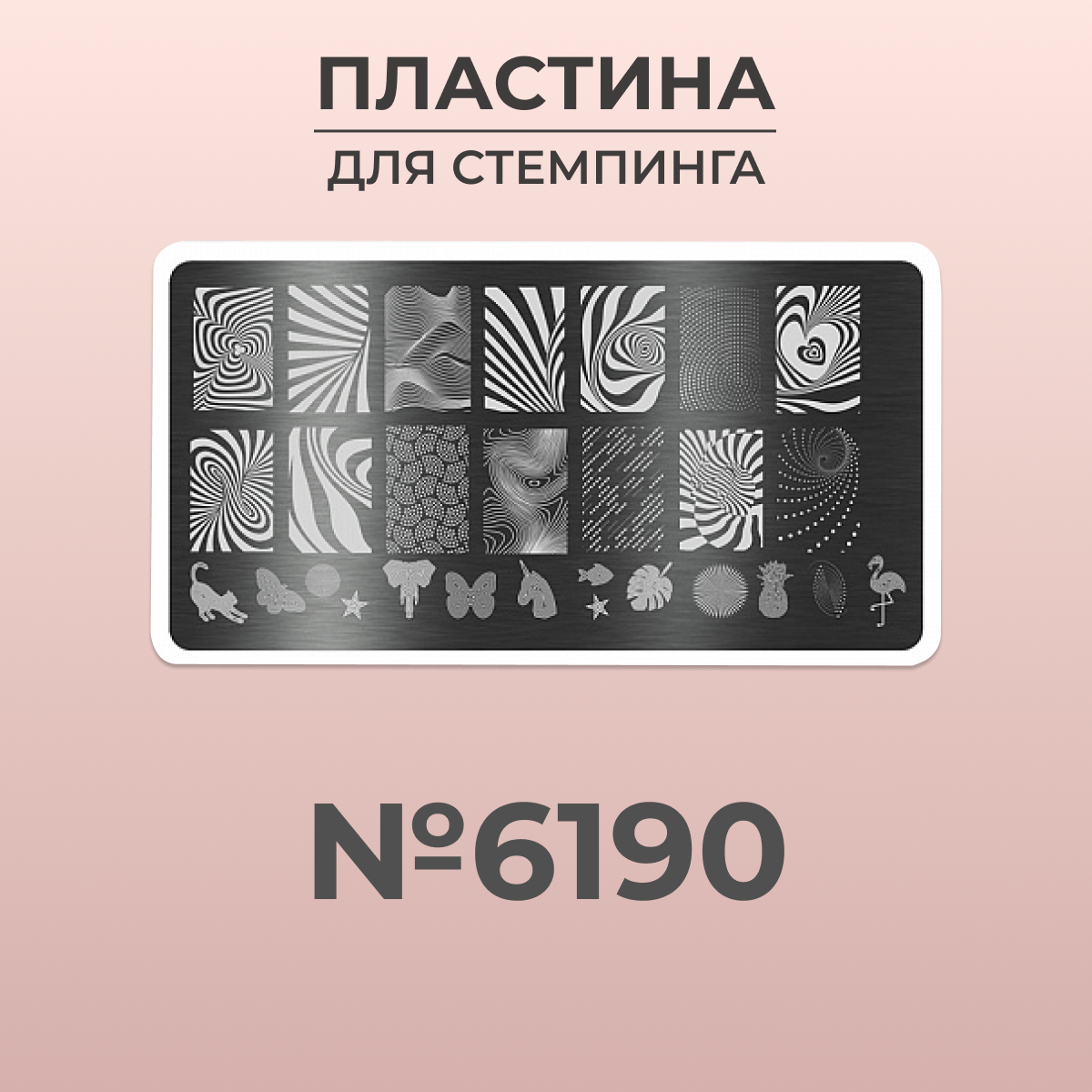 Runail Professional Пластина для стемпинга, декор для маникюра № 6190