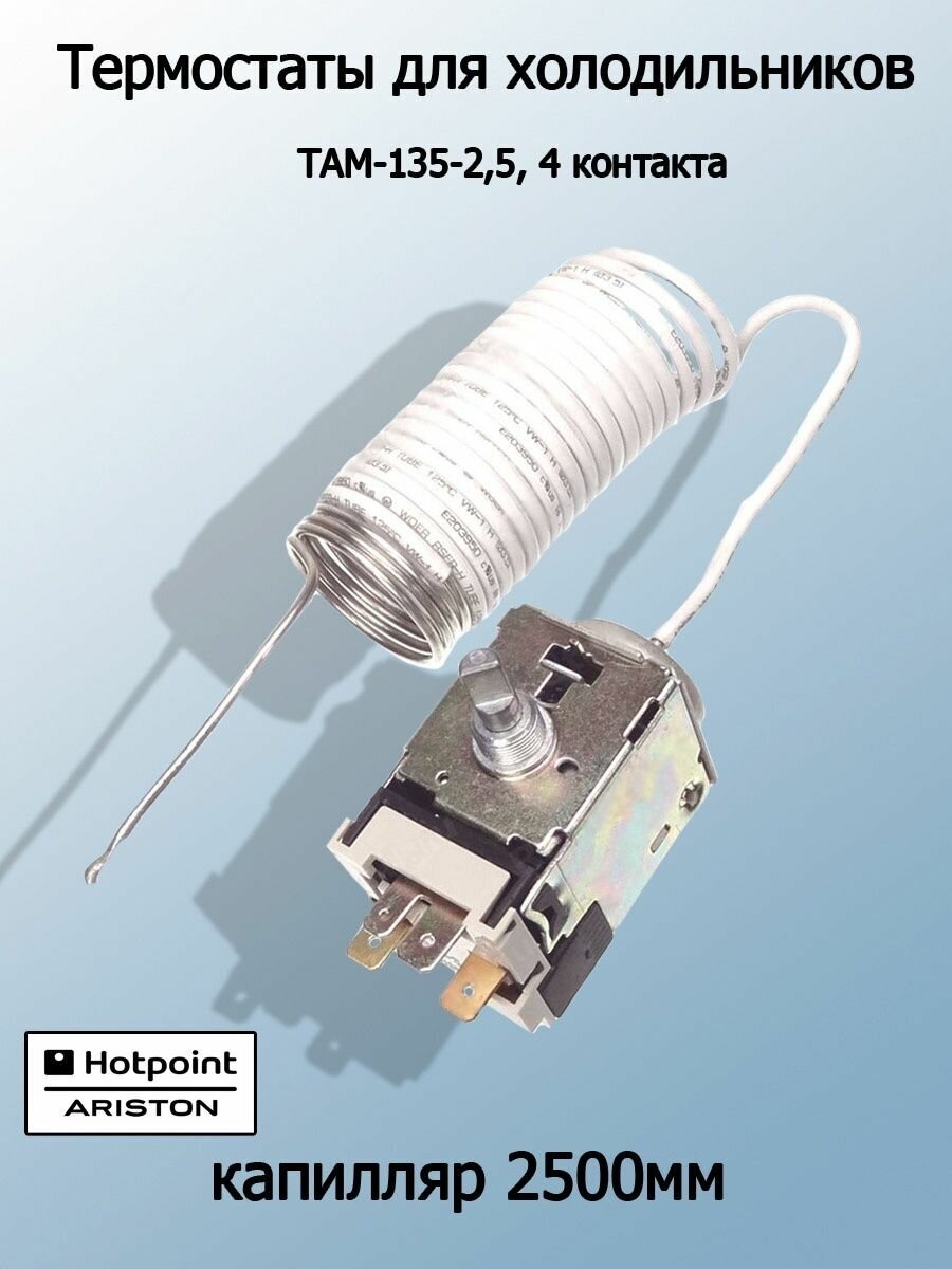 Термостат ТАМ-135-2.5 для холодильника Hotpoint, Х1013 - фотография № 2