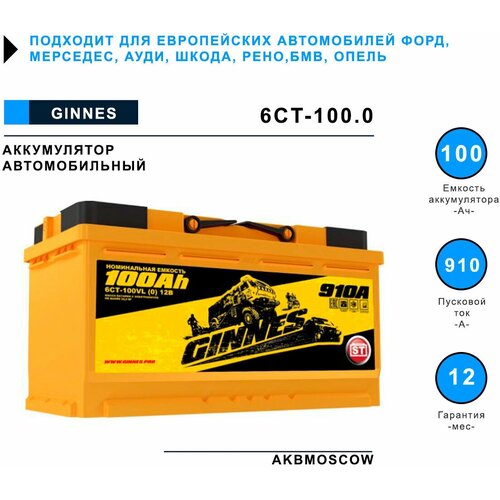 Аккумулятор автомобильный GINNES 6СТ-100.0