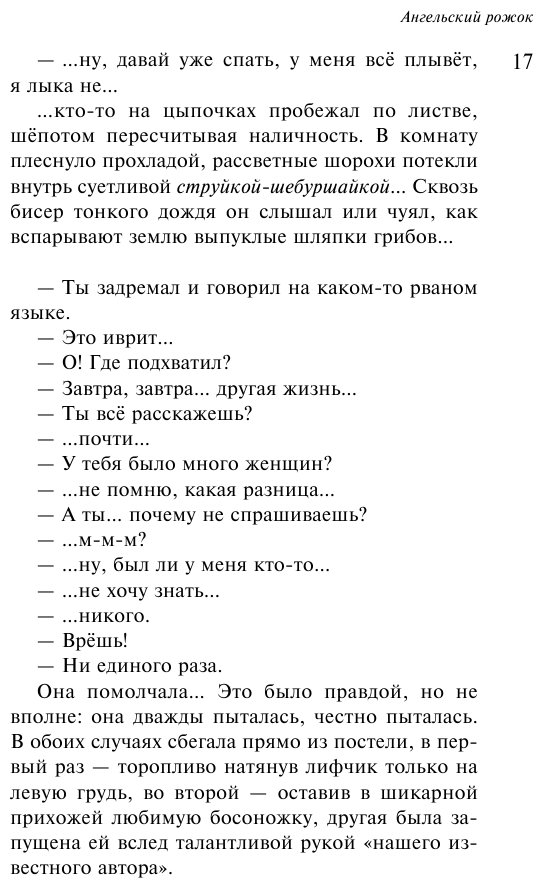 Наполеонов обоз. Книга 3: Ангельский рожок - фото №12