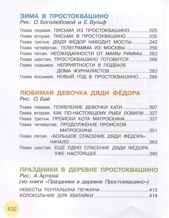 Дядя Фёдор, пёс и кот и другие истории о Простоквашино - фото №11