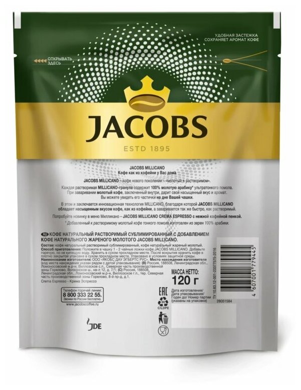 Кофе молотый в растворимом JACOBS "Millicano", комплект 4 шт., сублимированный, 120 г, мягкая упаковка, 8052694 - фотография № 2