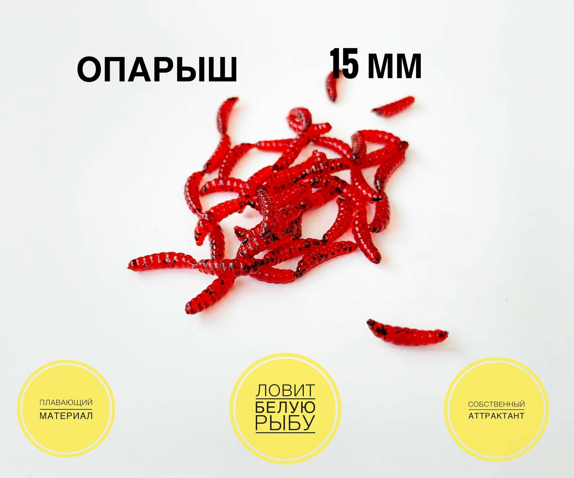 Силиконовая приманка Опарыш для рыбалки искусственный (Maggot) Рубиновый уп. 70 шт.