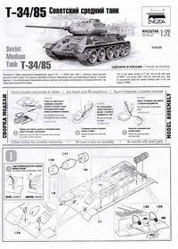Сборная модель Звезда Танк Т-34/85 1:72 - фото №14