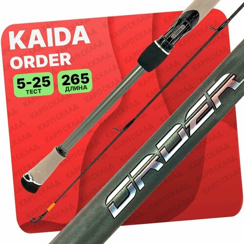 Спиннинг KAIDA ORDER штекерный 5-25гр 265см