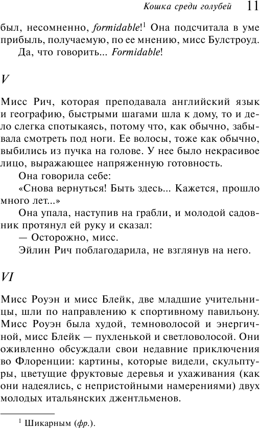 Кошка среди голубей (Агата Кристи) - фото №11