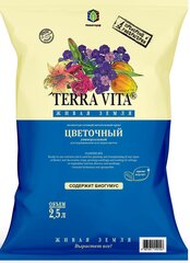 Грунт Terra Vita Живая земля универсальный цветочный 2,5 л.