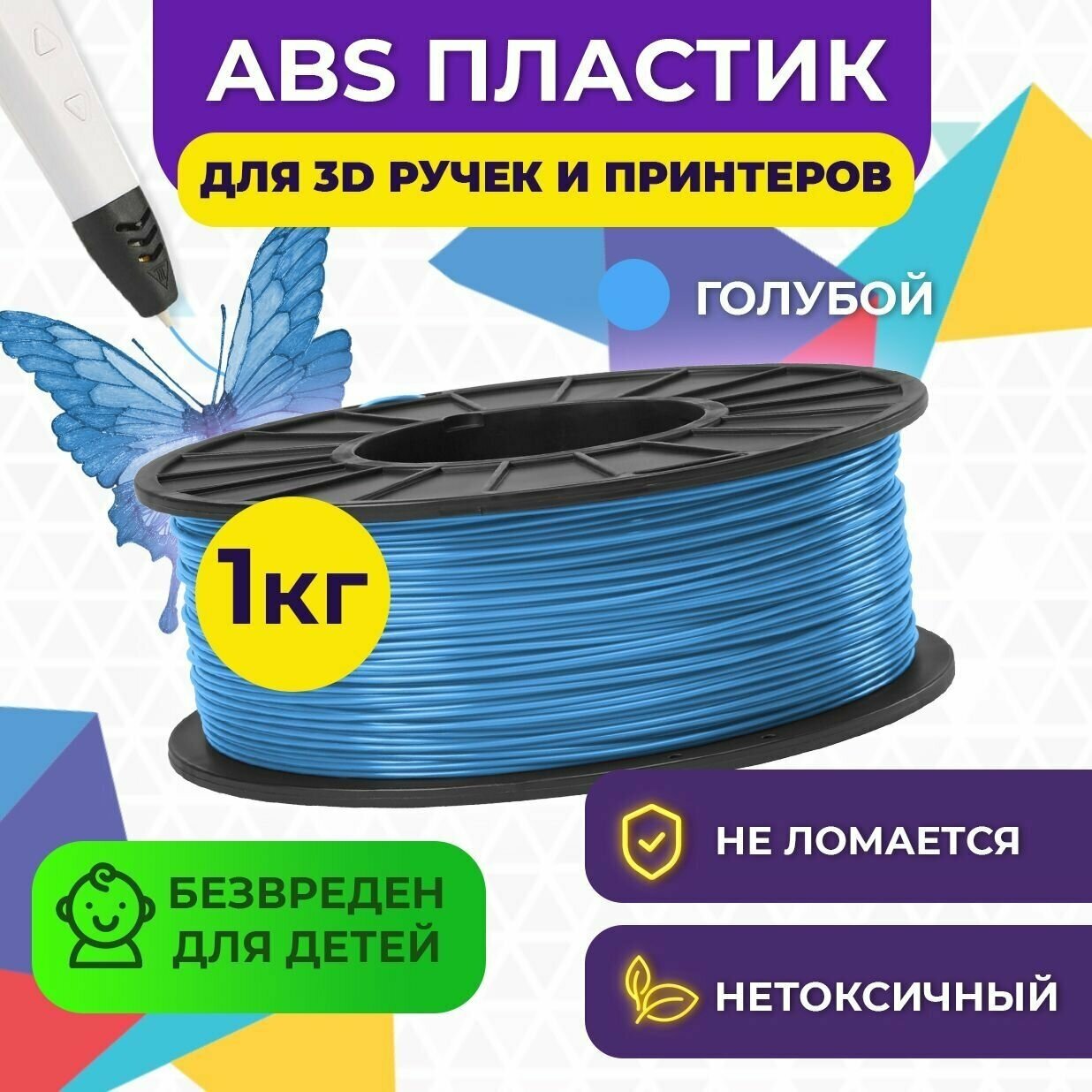 Пластик для 3D печати в катушке Funtastique (ABS,1.75 мм,1 кг) (голубой) , пластик для 3д принтера , картридж , леска , для творчества