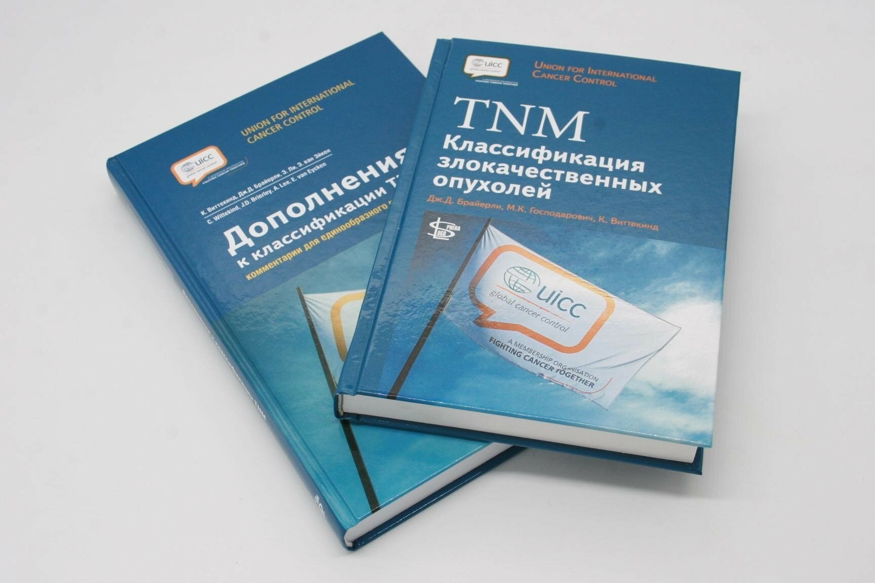Комплект TNM Классификация злокачественных опухолей+Дополнения к классификации TNM