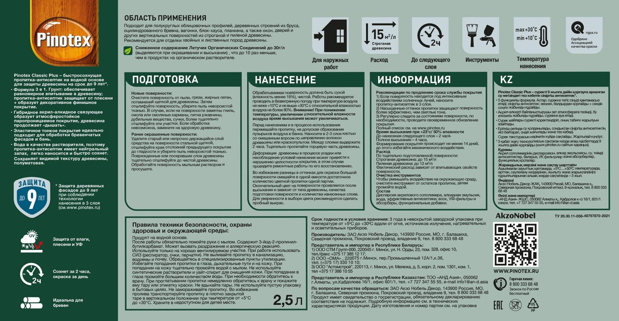 Пропитка-антисептик Pinotex Classic Plus 3 в 1 Скандинавский серый 2,5л - фотография № 4