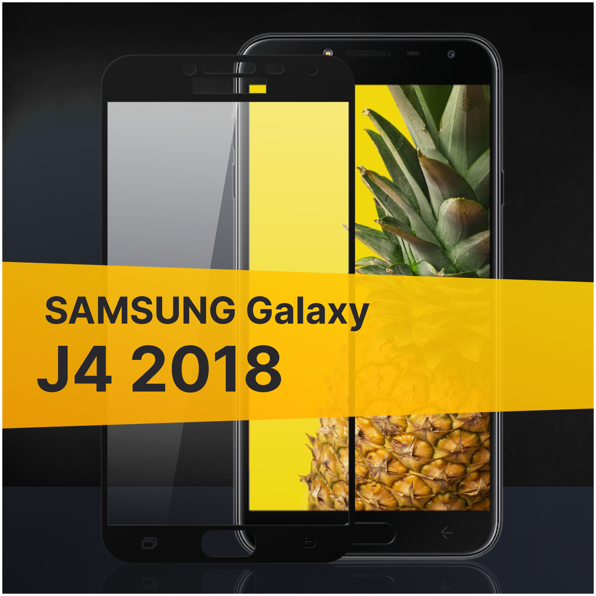 Противоударное защитное стекло для телефона Samsung Galaxy J4 2018 / Стекло с олеофобным покрытием на Самсунг Галакси Джей 4 2018