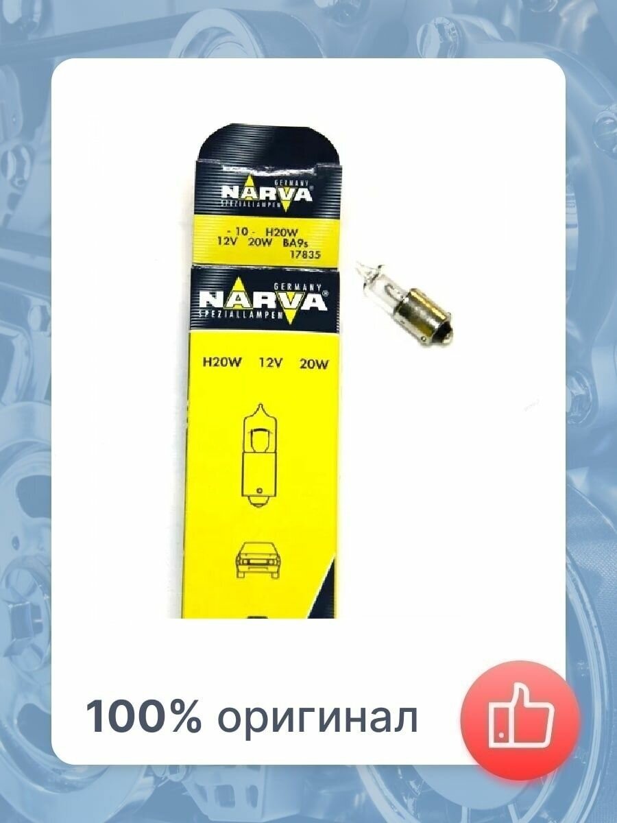 Лампа автомобильная H20W 12V-20W (BA9s)