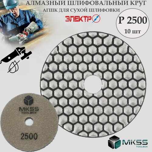 АГШК для сухой шлифовки ф100 P2500 MKSS, черепашки