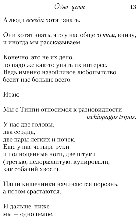 Одно целое (Сара Кроссан) - фото №13