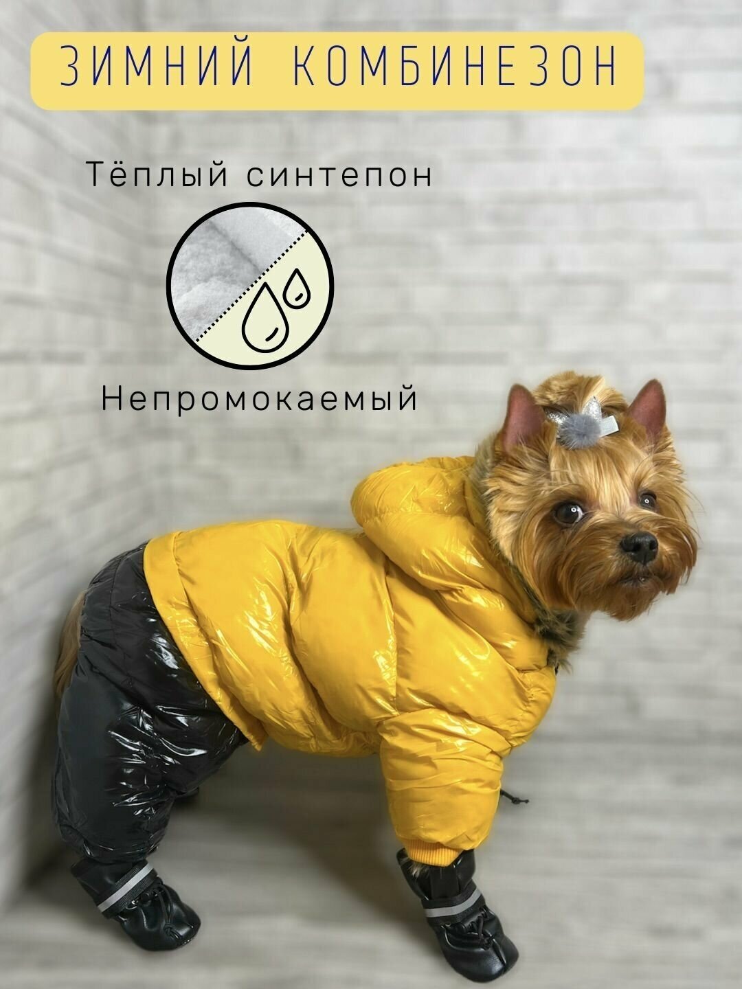 Зимний комбинезон для собак всех пород / Непромокаемый / Плотный синтепон / Размер 16 / Жёлтый